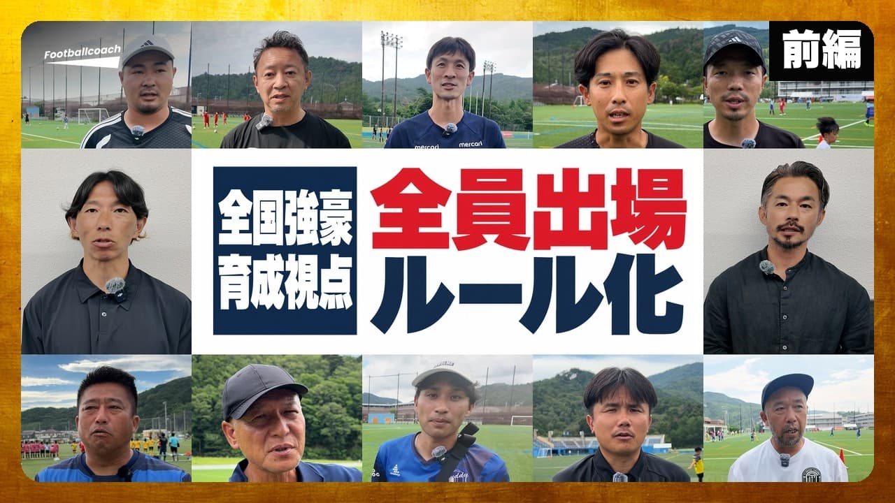 【動画公開】チャンピオンシップ大会密着「トーナメントよりリーグ戦」前編