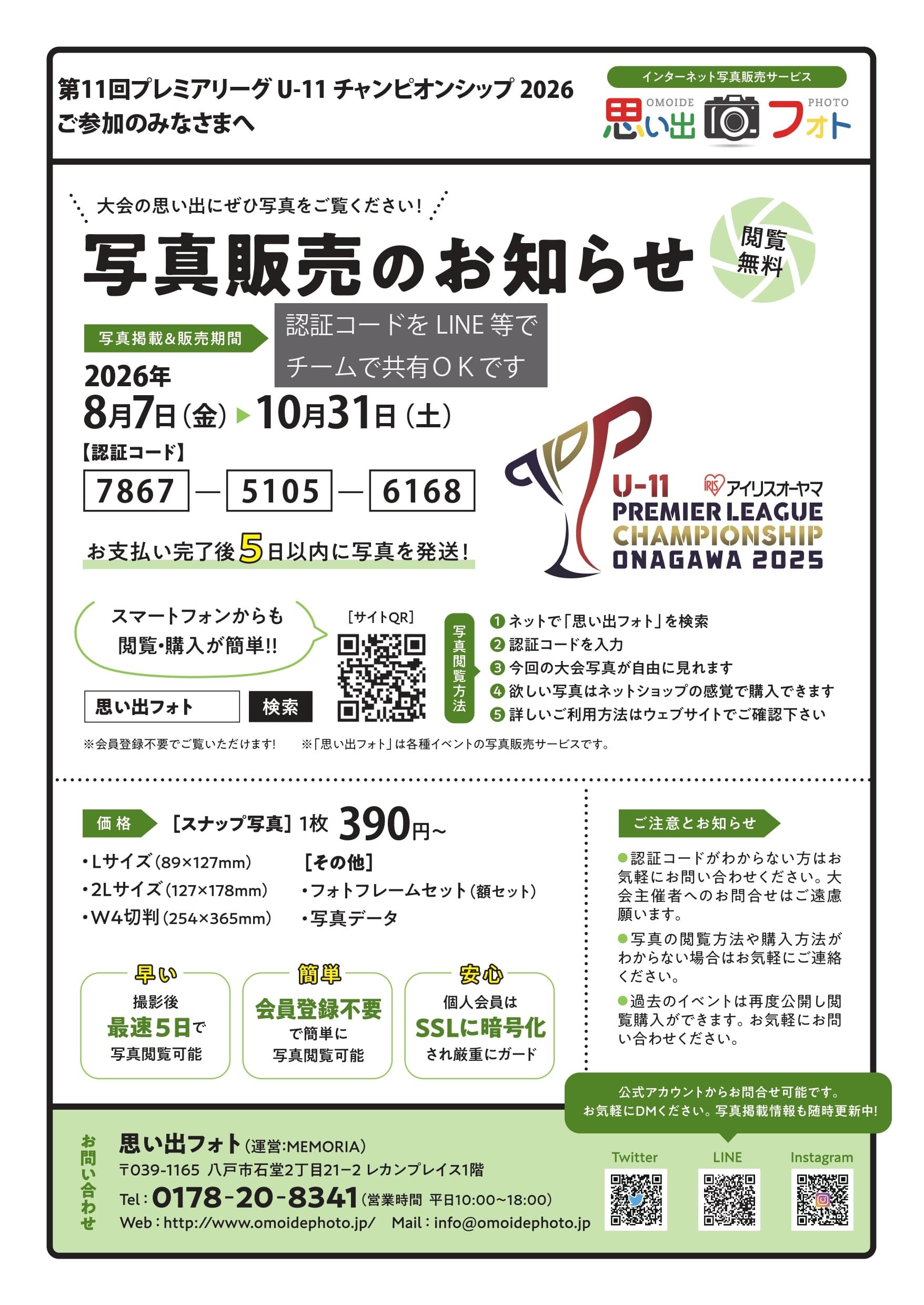 【チャンピオンシップ2026】大会写真の販売のお知らせ