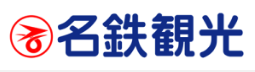 名鉄観光